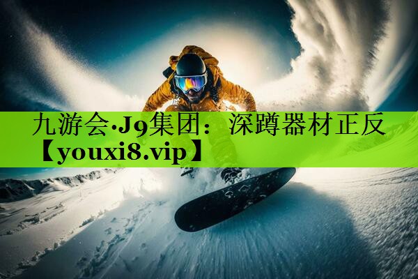 深蹲器材正反