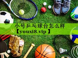 小号乒乓球台怎么样